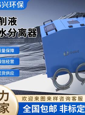 厂家直销水性切削液过滤净化机水溶性磨削液高效率滤清机大流量