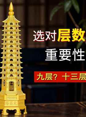 文昌塔摆件男孩女孩通用九层13层十三层办公室桌面客厅书桌装饰品