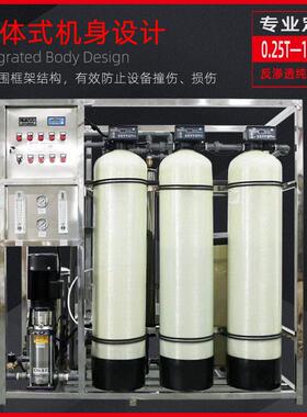工业商用净水器ro反渗透净水处理设备纯水机0.25吨-10超纯水效