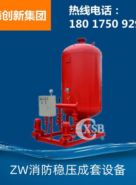 XBD/ZW/消防增压稳压成套设备 各类消防泵及消防控制柜