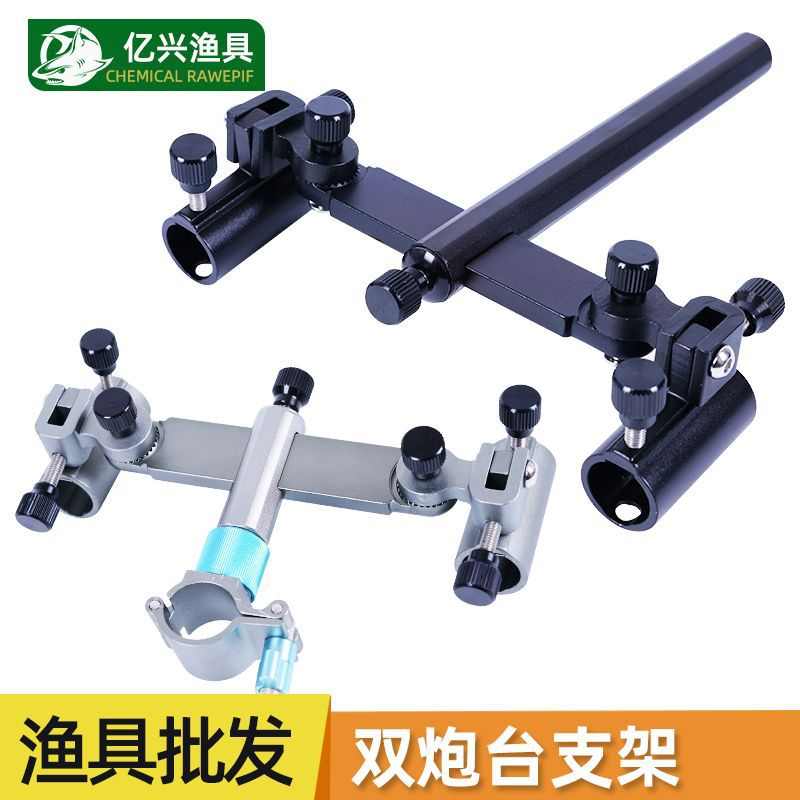 铝镁合金钓箱钓椅双炮台架 通用双炮台座钓箱双炮台防转双炮台架 - 图0
