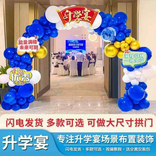中高考升学宴布置气球拱门金榜题名谢师宴酒店门口装饰kt板背景墙