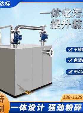 全自动污水提升装置别墅污水提升器不锈钢一体化智能提升污水设备