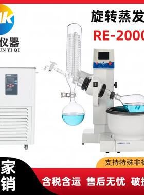 盟昆旋转蒸发仪器RE2000E型实验室科研高温减压蒸馏萃取浓缩提纯