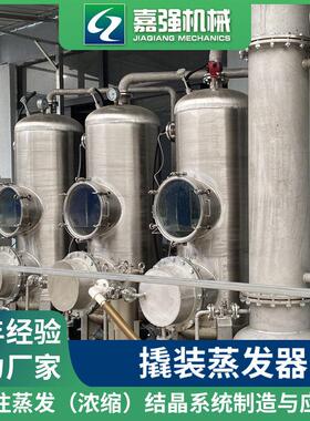 撬装蒸发器 一体化 M 蒸发设备 锂电废液浓缩结晶撬装成套装置