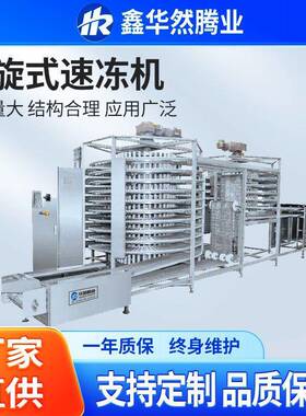 食品工厂商用螺旋式速冻设备扇贝八爪鱼大虾速冻机器双螺旋速冻机