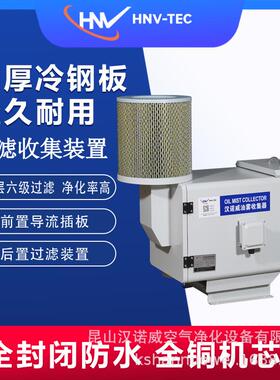 汉诺威DSCRD-2200机械油雾收集分离净化器数控机床钻攻中心车床