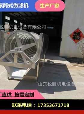 316L滤网微滤机密度养殖用微滤设备 屠宰场污水处理捞毛微滤机