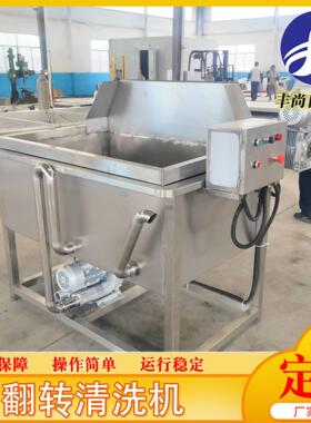 不锈钢自动化翻转式清洗机设备 果蔬清洗设备  绿叶蔬菜清洗机