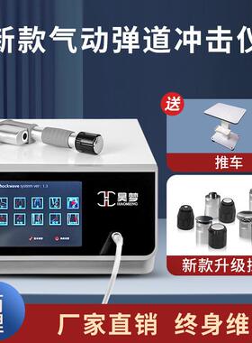 昊梦体外冲击波理疗器气动弹道式家用按摩仪商用深层筋膜仪超音波