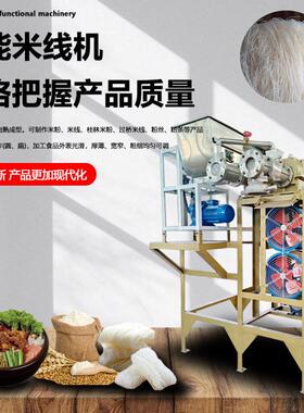 小作坊创业加工用米线设备 165不锈钢自熟米粉机时产600斤