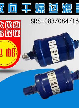 双向干燥过滤器中央空调制冷系统冷库螺口焊口083084冷库制冷配件