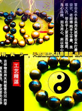 天然雷击木手串带雷痕雷击枣木手链护身符百年深山原木散珠挂件饰