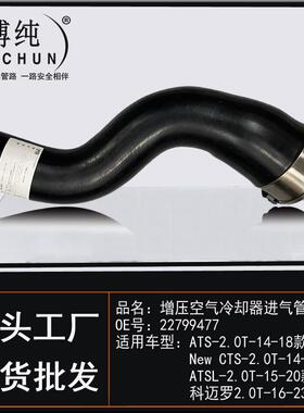 适用凯迪拉克NewCTS/ATSL节气门中冷器涡轮增压空气冷却器进气管