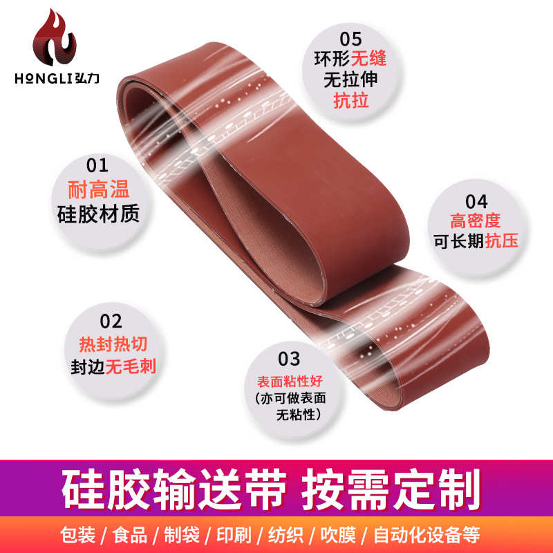定制耐高温自封袋制袋机2层布抗拉5mm厚红色硅胶输送带无缝传动带 - 图1