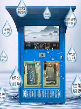 社区自动售水机商用大型刷卡扫码直饮水设备社区净水机农村直饮水
