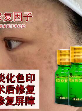 点痣后修复膏凹坑专用去红印黑印修复因子激光点斑术后反黑修护液