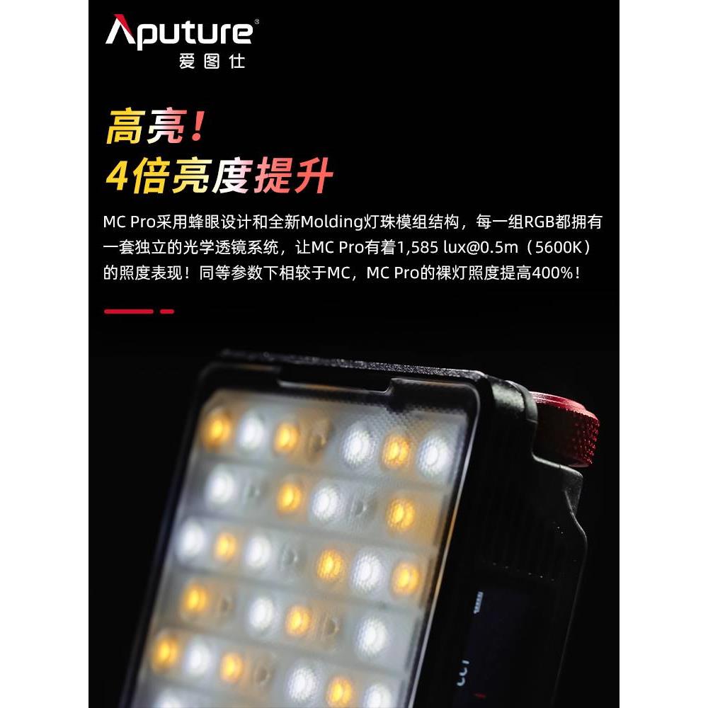 Aputure爱图仕 MC Pro便捷手持防水补光灯视频直播拍摄影灯人-图2