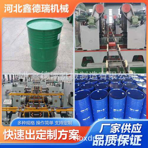 200升油桶钢桶自动线铁桶生产设备全自动大钢桶生产设备油桶设备 - 图2