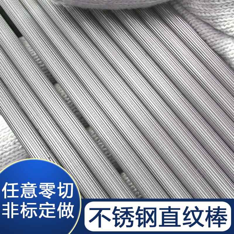 304F不锈钢直纹棒316L滚花棒303网纹棒压花拉花不锈钢棒零切加工 - 图1