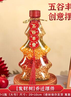 五谷丰登乔迁之喜玄关装饰杂粮摆件新居入伙布置仪式用品搬家礼物