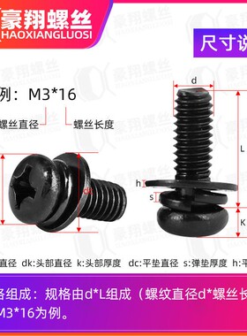 304镀黑圆头十字螺丝机丝盘头螺栓螺母平弹垫片M1.6M2M3圆柱头