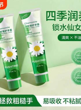 正品小甘菊护手霜女滋润保湿保湿防干裂粗糙小雏菊美去手纹久留香