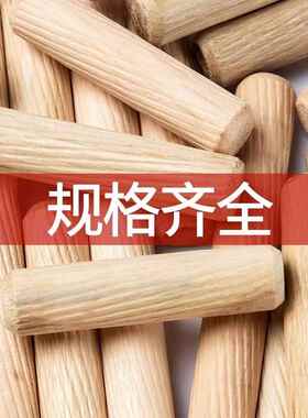 圆木塞木钉木榫斜纹楔子实木木棒木栓衣柜橱柜连接件圆木肖木销子