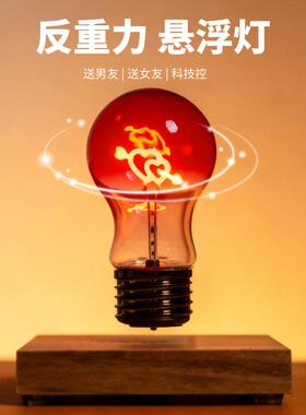 磁悬浮灯泡反重力床头卧室氛围感小夜灯桌面摆件送女朋友生日礼物