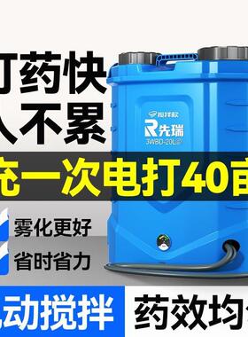 电动搅拌喷雾器农用全自动打机大功率农喷洒器充电式喷壶