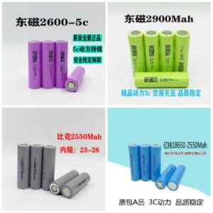 18650动力电芯 比克2400 东磁2600 亿纬2900 电动车电池 电动工具