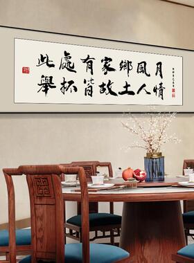 饭店包间挂画中式酒店餐厅酒馆大气饭厅装饰画饭厅背景墙书法字画