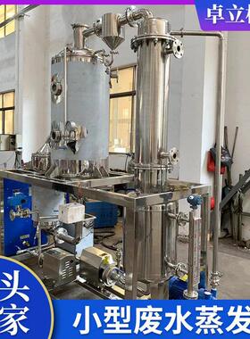 供应食品化工废水蒸发器 小型外循环化工废水处理设备