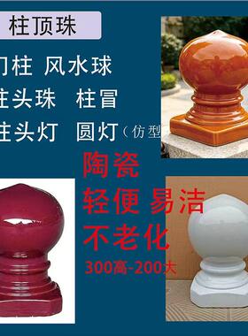 门围墙柱头珠立柱圆珠柱院圆灯风水灯球圆球柱大门围墙WLJ灯柱灯