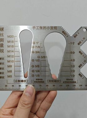 不锈钢螺丝尺子测量卡牙尺度481561直径螺距距螺具纹规格测量工长