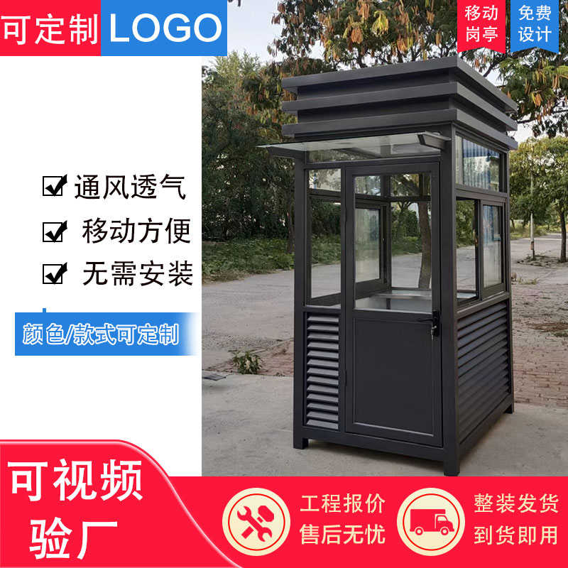定制成品钢结构岗亭收费门卫室幼儿园值班室可移动岗亭保安亭户外 - 图0