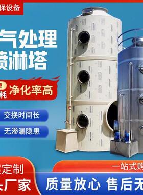 不锈钢pp喷淋塔脱硫脱硝塔除尘器酸雾吸收净化塔玻璃钢氨氮吹脱塔