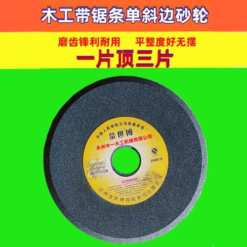 金世博砂轮单斜边砂轮片斜口磨带锯条圆锯片磨片磨齿机棕钢玉砂轮 - 图0