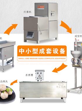机械全自动成套肉丸加工设备厂商热售一套免邮