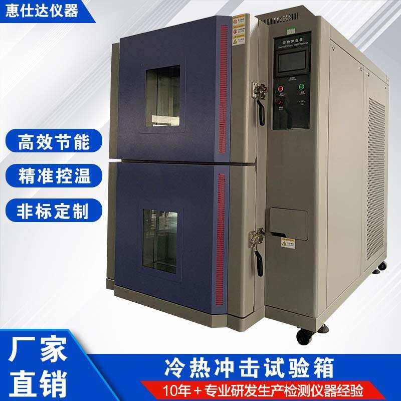 吊篮式冷热冲击试验箱 大型冷热循环试验箱 两箱式温度冲击箱厂家,淘宝优惠券,粉丝福利购,淘宝优惠卷