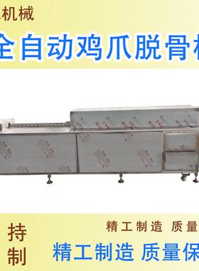 无骨鸡爪脱骨机商用不锈钢凤爪去骨设备鸡爪剔骨肉分离机剪趾机