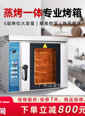 热风循环炉5盘商用烤箱牛角包可颂电烤炉烘焙设备越南法棍多功能