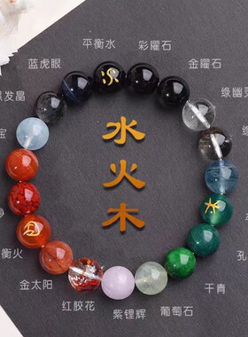 2026五行缺补喜用金火土手链男女款天然水晶多宝手串平衡能量饰品