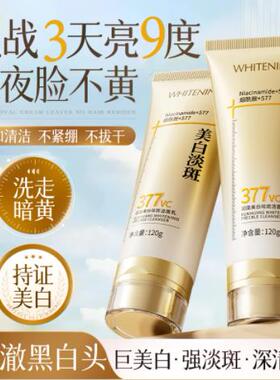 美白淡斑洁面乳377去黄提亮烟酰胺去黑头深层清洁熬夜补水保湿女