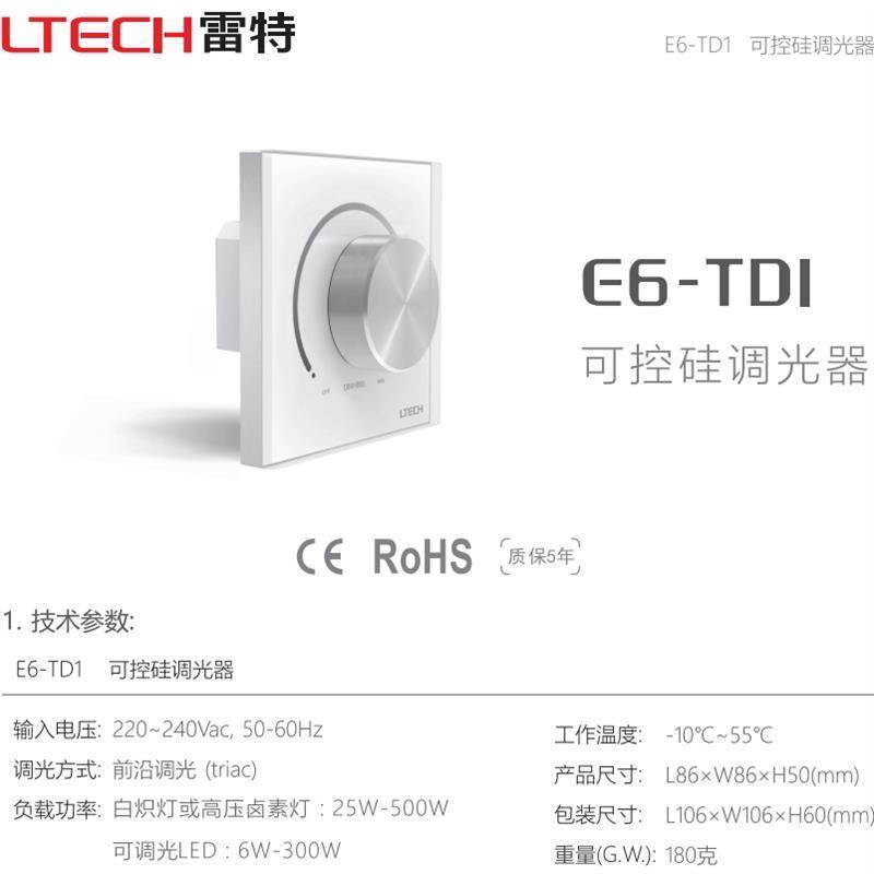 雷特0-10V调光器E610P旋钮调光触屏控制面板可控硅调光开关-图1