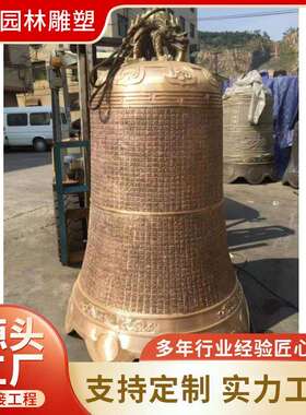 源头厂家直销仿古青铜钟 巨型铜钟 铸铁大钟 博物馆参观展览展品