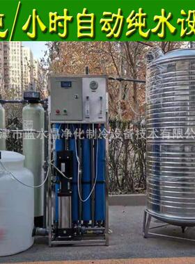 蓝水晶1-50吨工业工厂用超滤膜地下水井水处理设备过滤设备