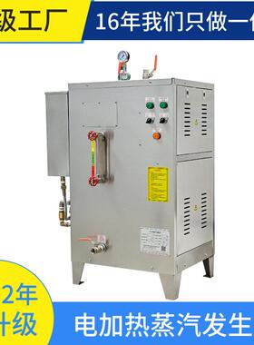 反应釜加热24kw电加热蒸汽锅炉全自动小型电锅炉蒸汽发生器