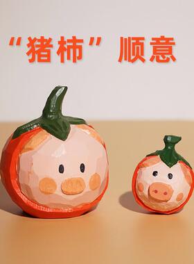 “诸事顺意”手工木雕猪柿子小摆件可爱创意桌面祝福成功上岸礼物