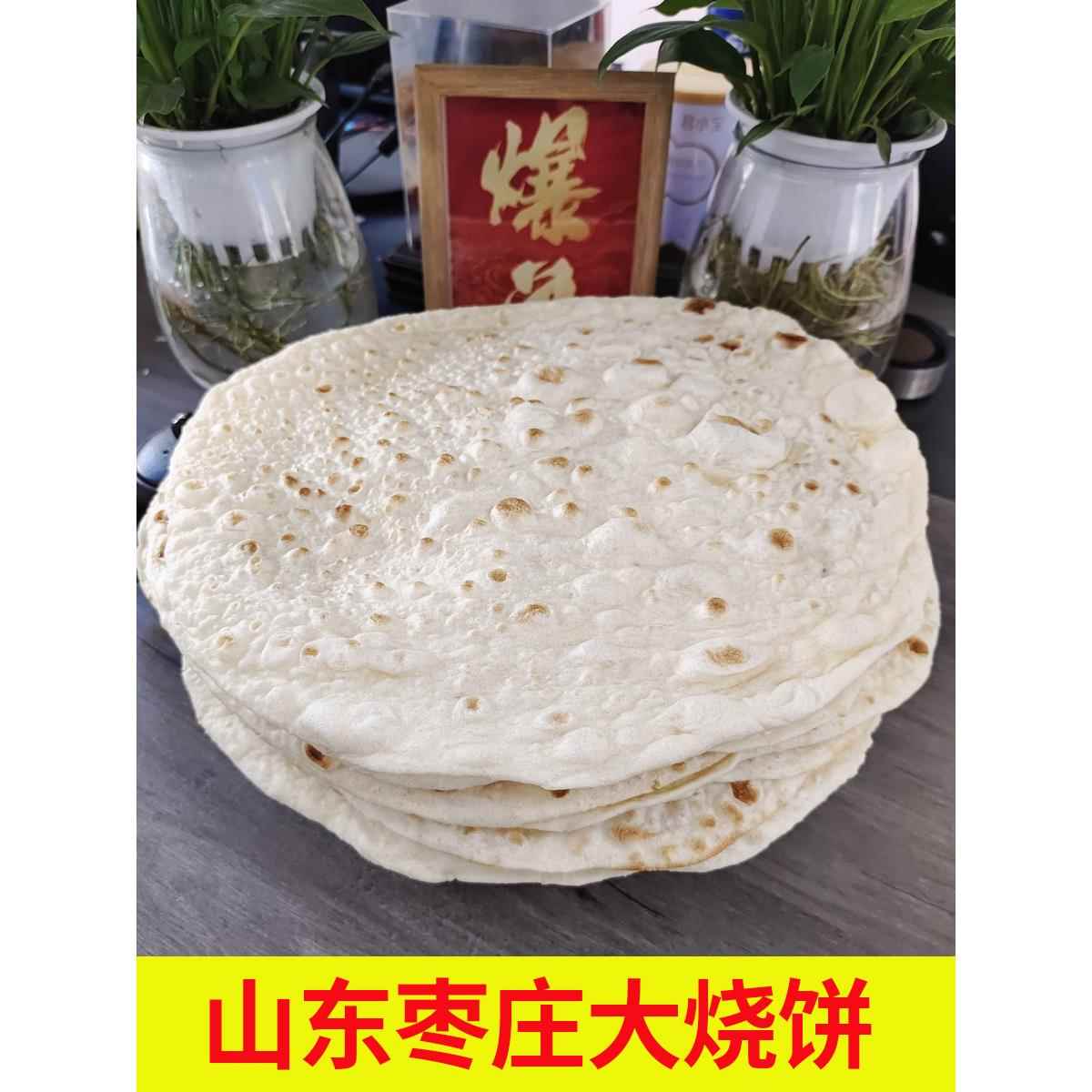 山东枣庄特产大烧饼滕州大烧饼火烧缸帖子农家自制吊炉烧饼30个包-图0